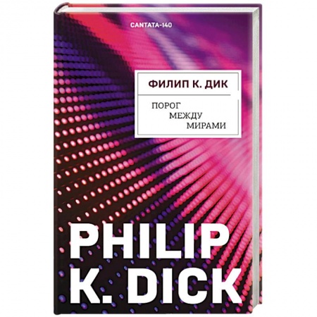 книга Порог между мирами с доставкой по Франции Книги, книга Порог между мирами
