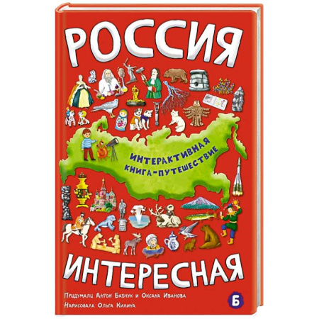 Познавательная литература, книга Россия интересная