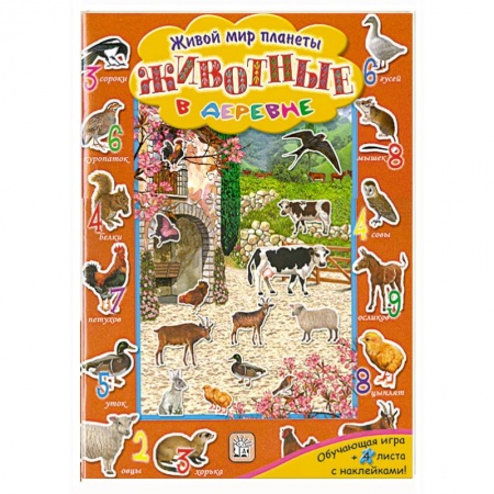 Книги, книга Животные в деревне : обучающая игра + 4 листа с наклейками