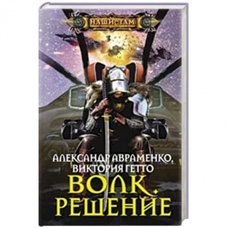 Книги, книга Волк. Решение