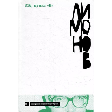 Классика, современная литература, книга 316, пункт 'В'