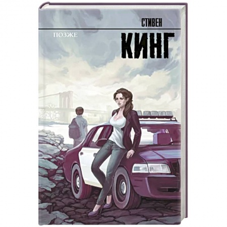 Фантастика, фэнтези, книга Позже