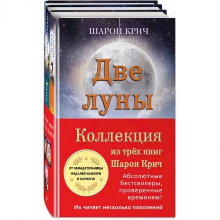 Проза для детей, книга Комплект из 3-х книг Шарон Крич