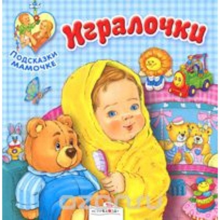 Книги, книга Игралочки