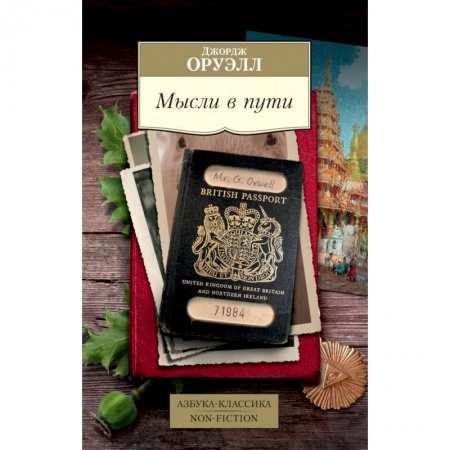 Классика, современная литература, книга Мысли в пути. Публицистика, эссеистика, критика