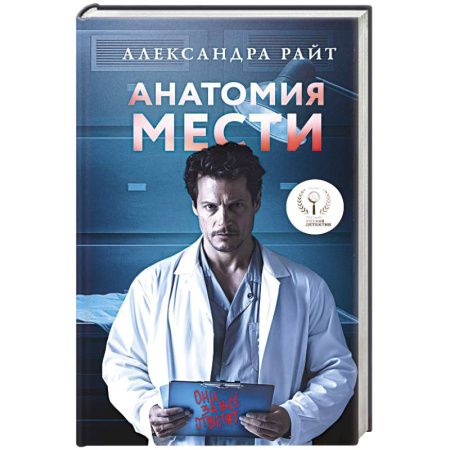 Детективы, триллеры, книга Анатомия мести