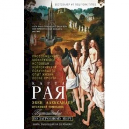 Книги, книга Карта рая