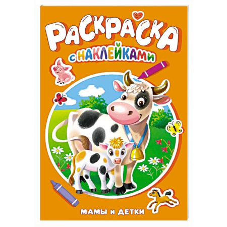 Досуг, творчество и кулинария, книга Мамы и детки