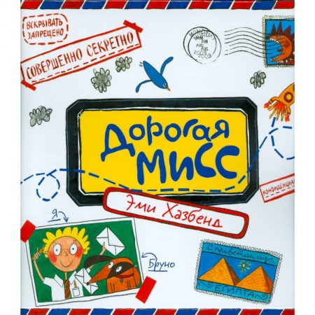 Книги, книга Дорогая Мисс