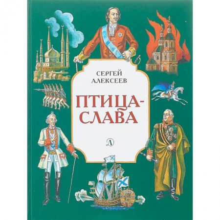 Проза для детей, книга Птица-слава