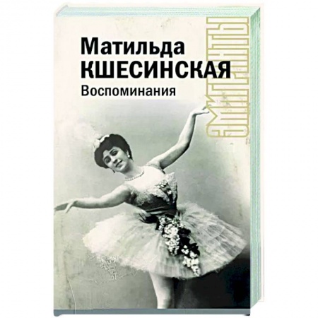 Мемуары, биографии, книга Воспоминания