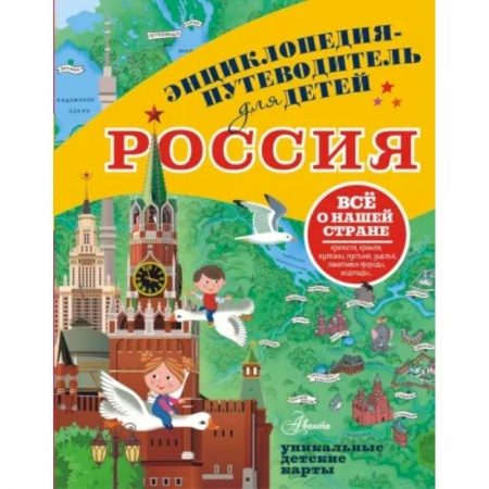 Путеводители по странам, книга Россия