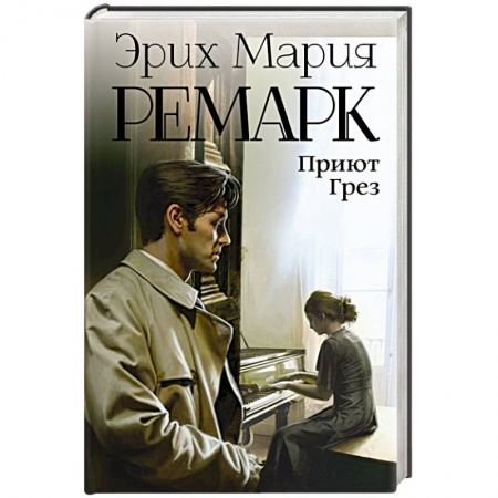 Книги, книга Приют Грез