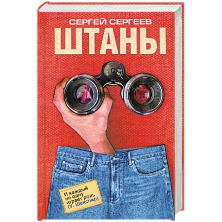 Книги, книга Штаны
