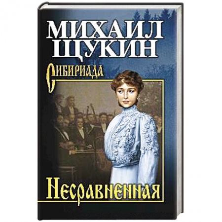 Детективы, триллеры, книга Несравненная