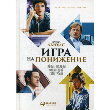 книга Игра на понижение с доставкой по Франции Финансы. Банковское дело. Инвестиции, книга Игра на понижение