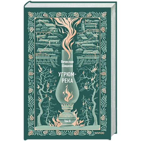 Классика, современная литература, книга Угрюм-река. Том 2