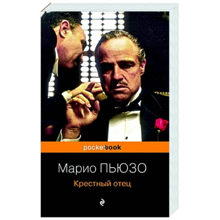 Детективы, триллеры, книга Крестный отец