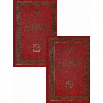 Добротолюбие