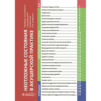 Неотложные состояния в акушерской практике Неотложные состояния в акушерской практике