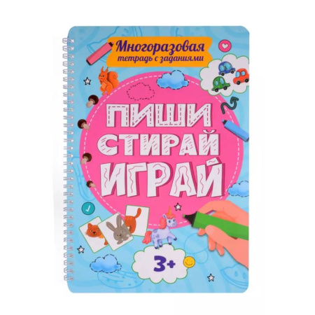 Дошкольникам, книга Многоразовая тетрадь с заданиями. 3+. Пиши-стирай-играй