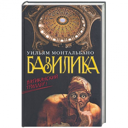 Книги, книга Базилика