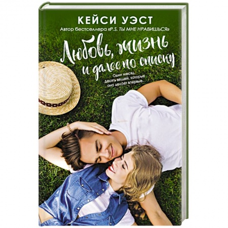 Классика, современная литература, книга Любовь, жизнь и далее по списку