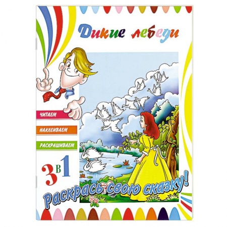 Книги, книга Дикие лебеди
