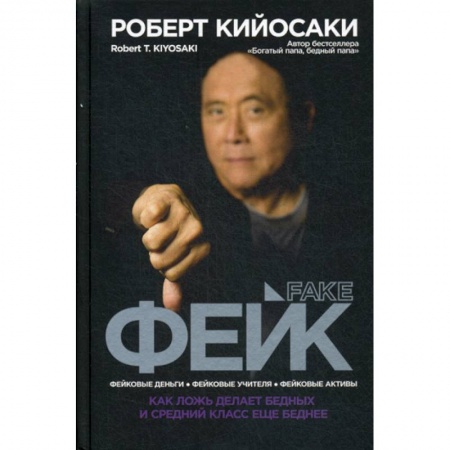 Финансы. Банковское дело. Инвестиции, книга Фейк