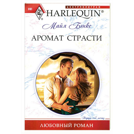 Книги, книга Аромат страсти