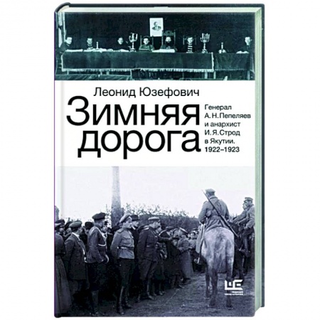 От Руси до России, книга Зимняя дорога