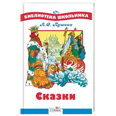 Сказки, книга Сказки
