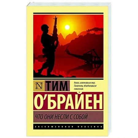 Классика, современная литература, книга Что они несли с собой
