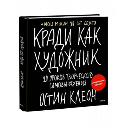 Общественные и гуманитарные науки, книга Кради как художник. 10 уроков творческого самовыражения
