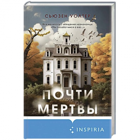 Детективы, триллеры, книга Почти мертвы