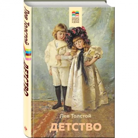 Проза для детей, книга Детство