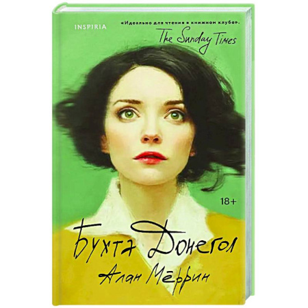 Классика, современная литература, книга Бухта Донегол