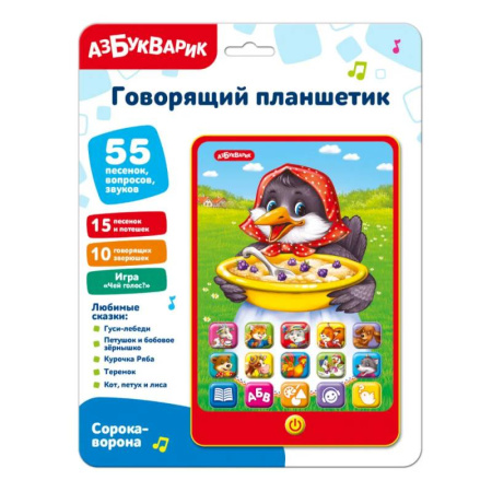 Азбука. Букварь, книга Сорока-ворона. Говорящий планшетик