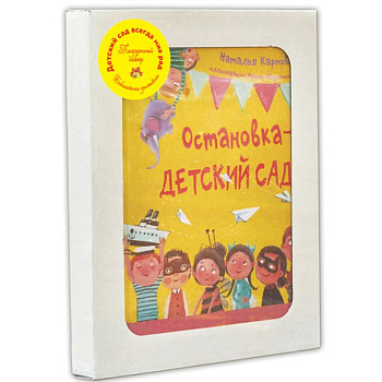 Детский сад всегда мне рад Детский сад всегда мне рад