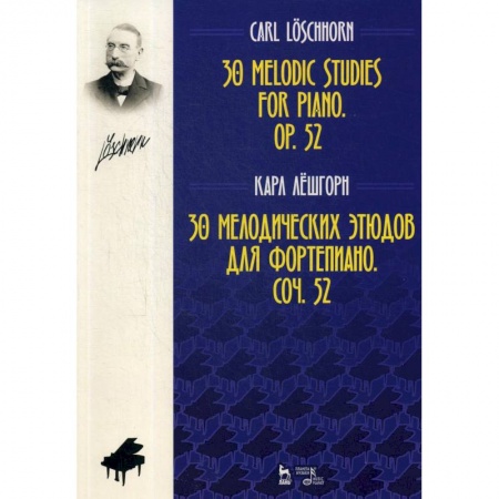 Культура, искусство, книга 30 мелодических этюдов для фортепиано