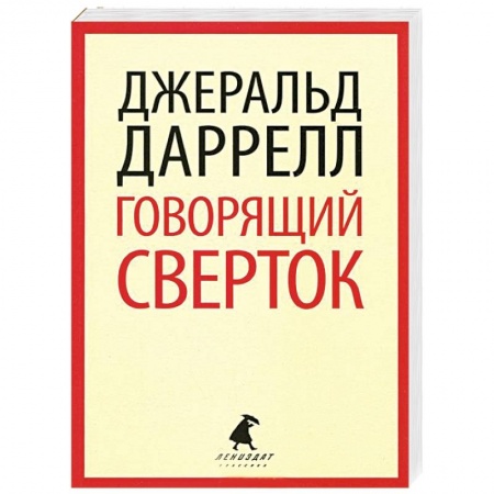 Книги, книга Говорящий сверток