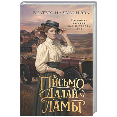 Детективы, триллеры, книга Письмо Далай-ламы