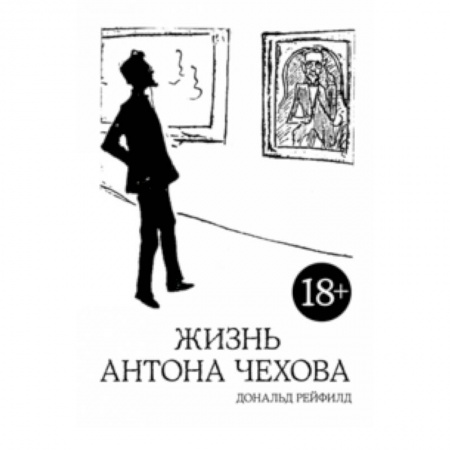 Мемуары, биографии, книга Жизнь Антона Чехова