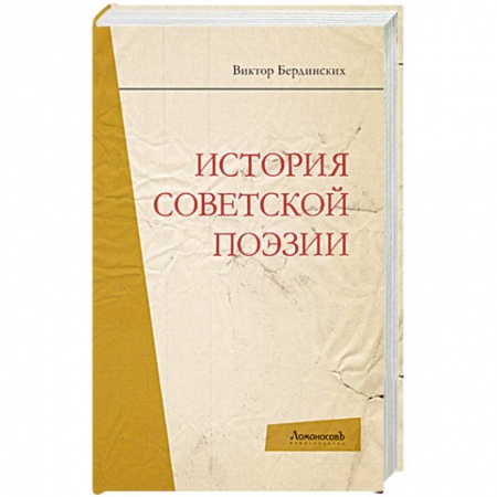 Книги, книга История советской поэзии