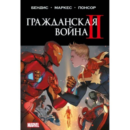 Развлечения. Праздники. Юмор, книга Гражданская война II. Полное издание