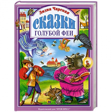 Книги, книга Сказки голубой феи