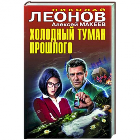 Детективы, триллеры, книга Холодный туман прошлого