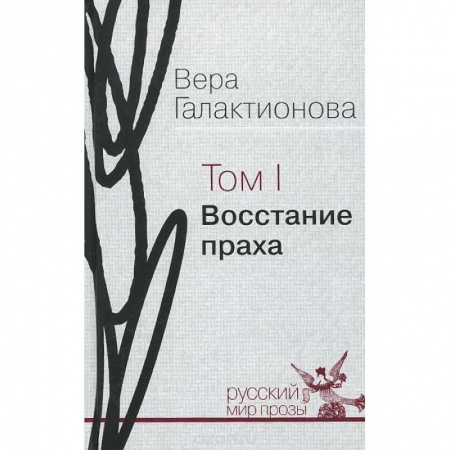Книги, книга Собрание сочинений в трех томах. Том 1. Восстание праха