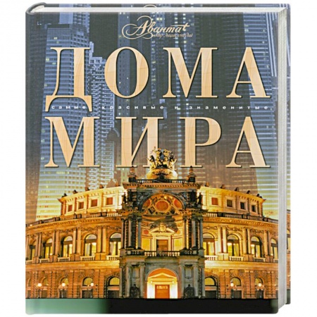 Книги, книга Дома мира