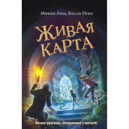 Проза для детей, книга Живая Карта